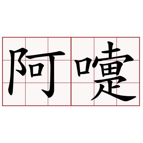 噴涕法|每日一冷